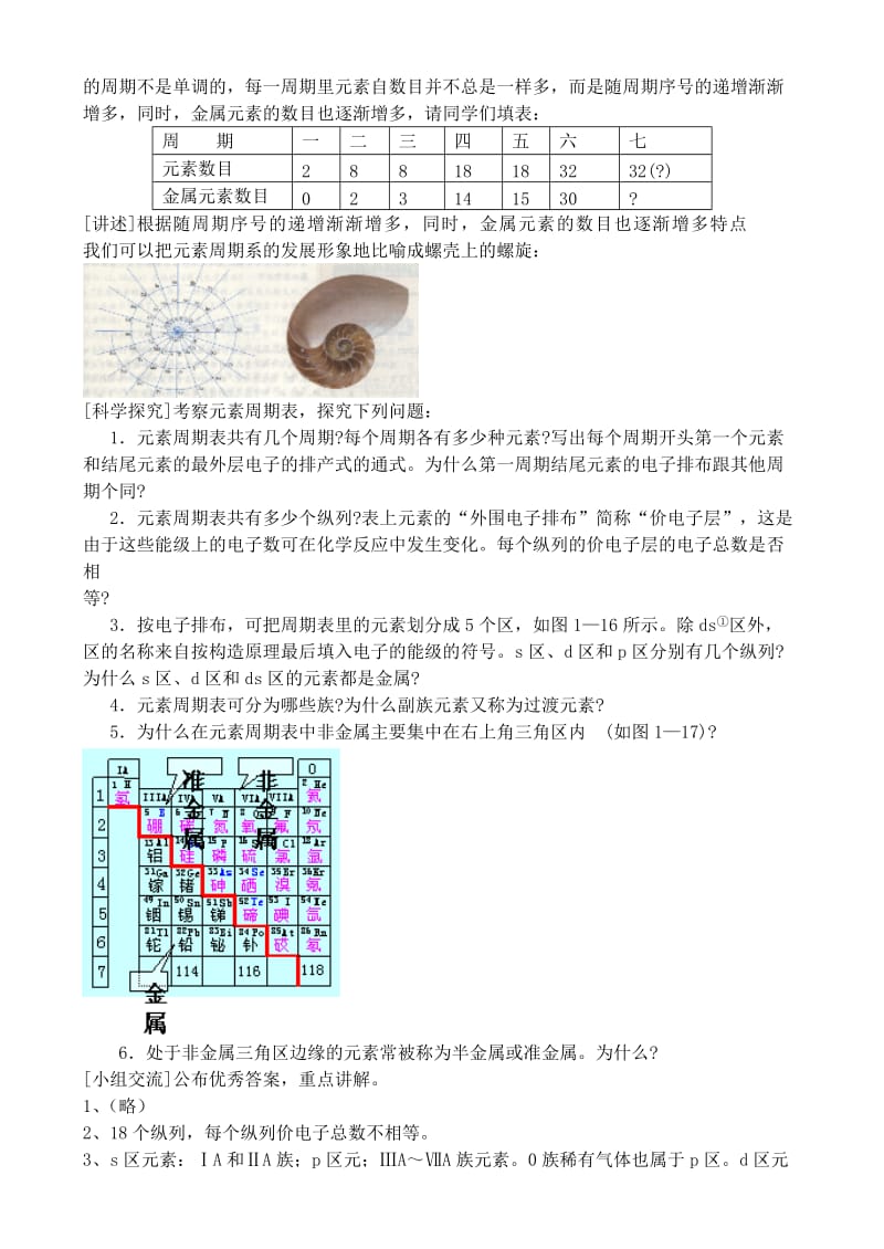 2019-2020年高中化学《原子结构与元素的性质》教案1 新人教版选修3.doc_第2页