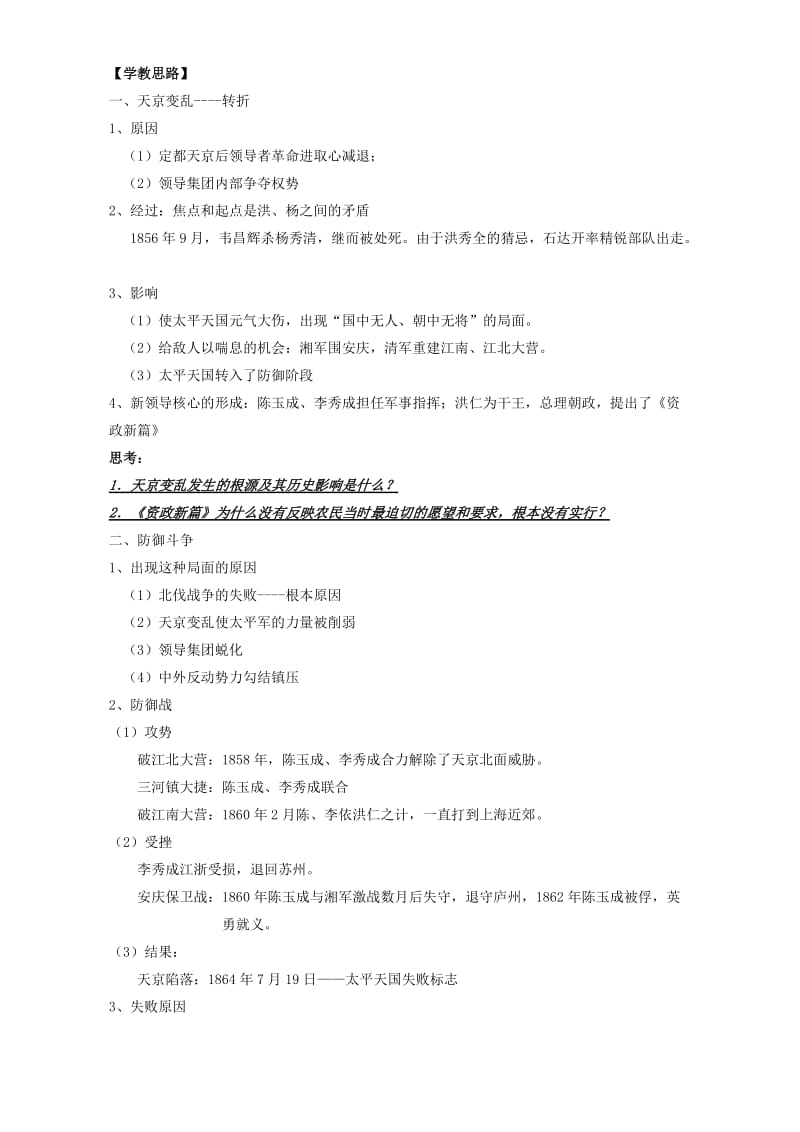 2019-2020年高一历史太平天国后期保卫战.doc_第2页