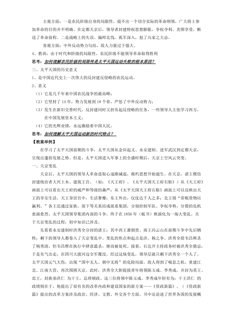 2019-2020年高一历史太平天国后期保卫战.doc_第3页