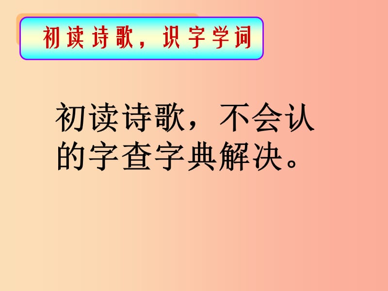 二年级语文下册 课文3 8 彩色的梦（第1课时）课件 新人教版.ppt_第3页