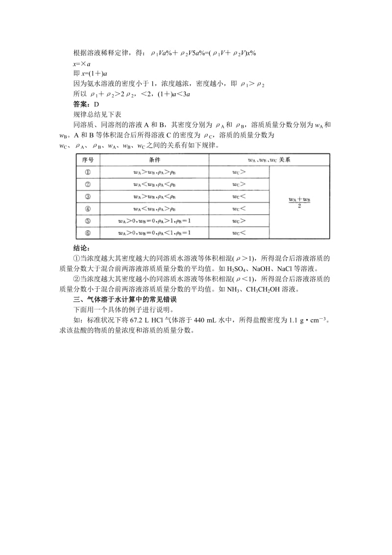 2019-2020年高中化学（大纲版）第一册 第三章 物质的量 第三节物质的量浓度(备课资料).doc_第2页