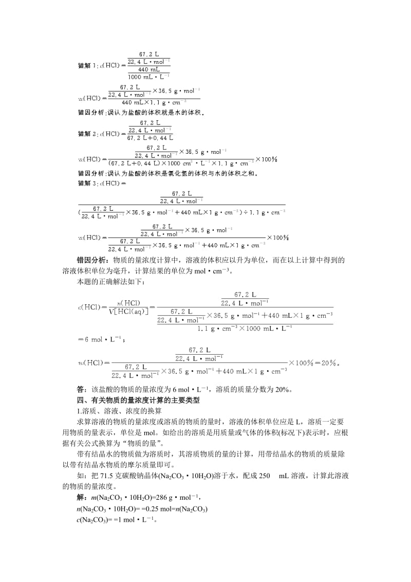 2019-2020年高中化学（大纲版）第一册 第三章 物质的量 第三节物质的量浓度(备课资料).doc_第3页