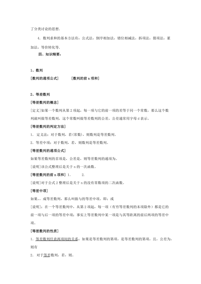 2019-2020年高中数学 第二章《数列》复习教案 新人教A版必修5.doc_第2页