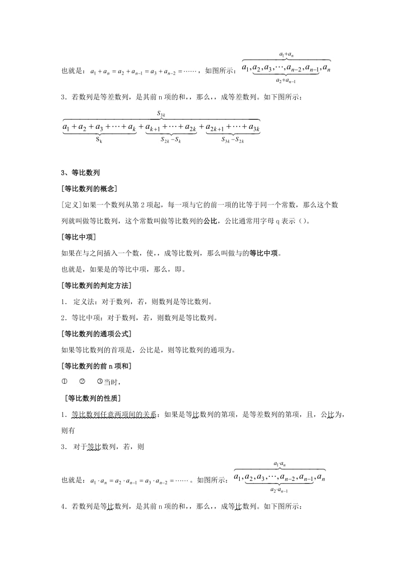 2019-2020年高中数学 第二章《数列》复习教案 新人教A版必修5.doc_第3页