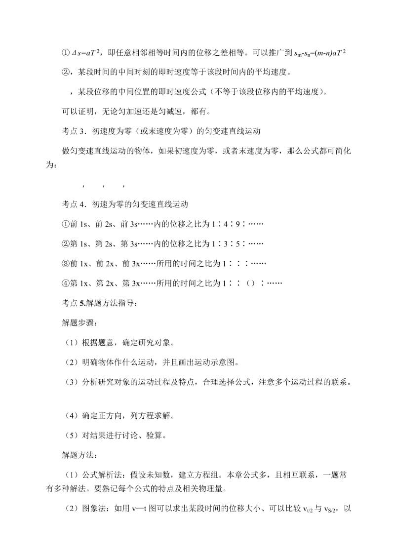 2019-2020年高中物理 匀变速运动规律复习.doc_第2页