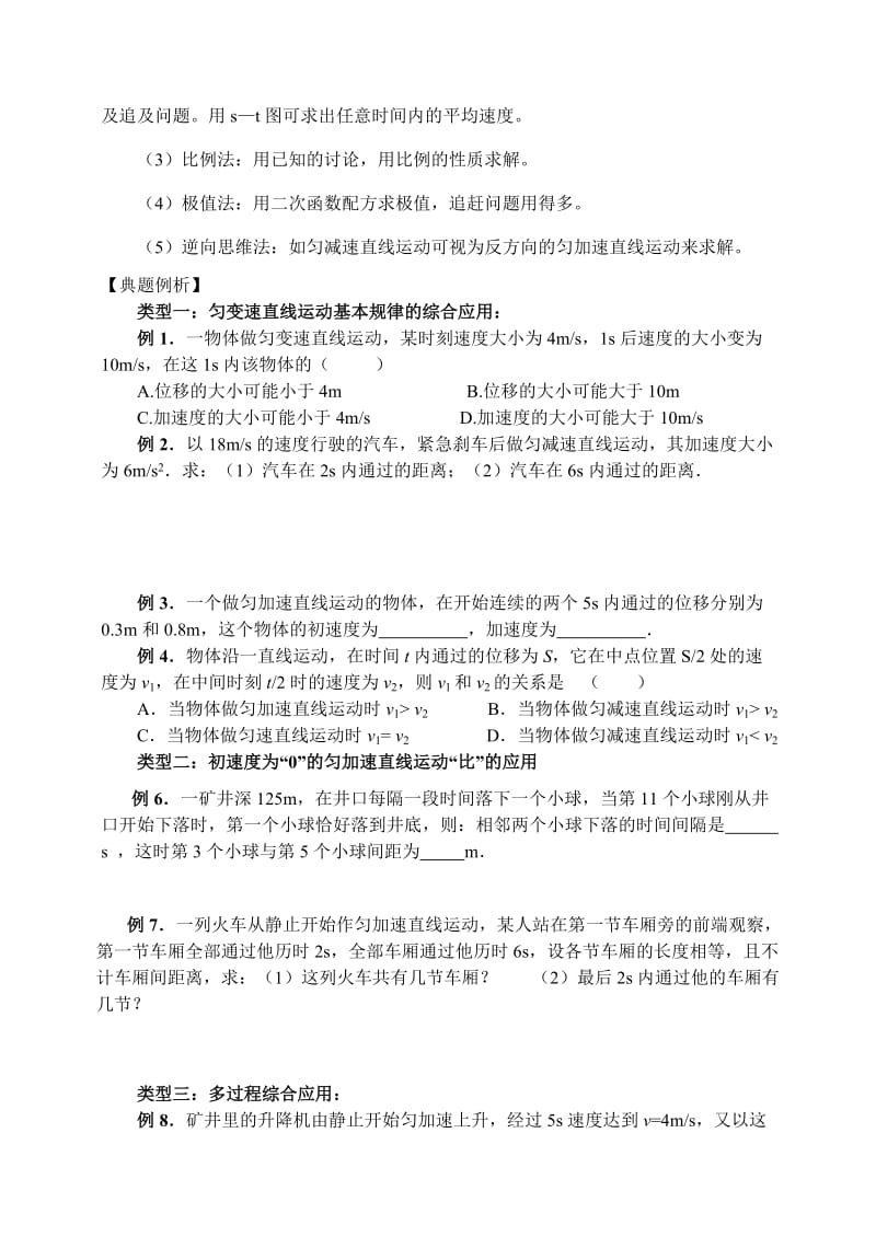 2019-2020年高中物理 匀变速运动规律复习.doc_第3页