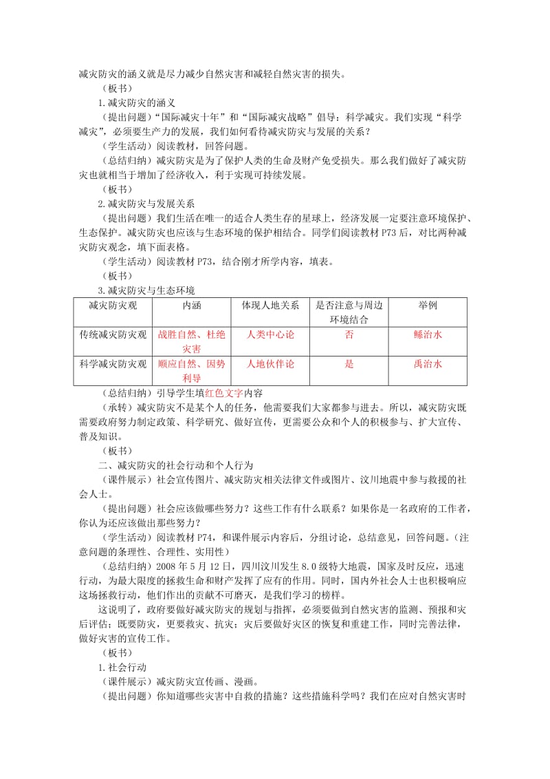 2019-2020年高中地理 自然灾害 深入理解减灾防灾教案 选修5.doc_第2页