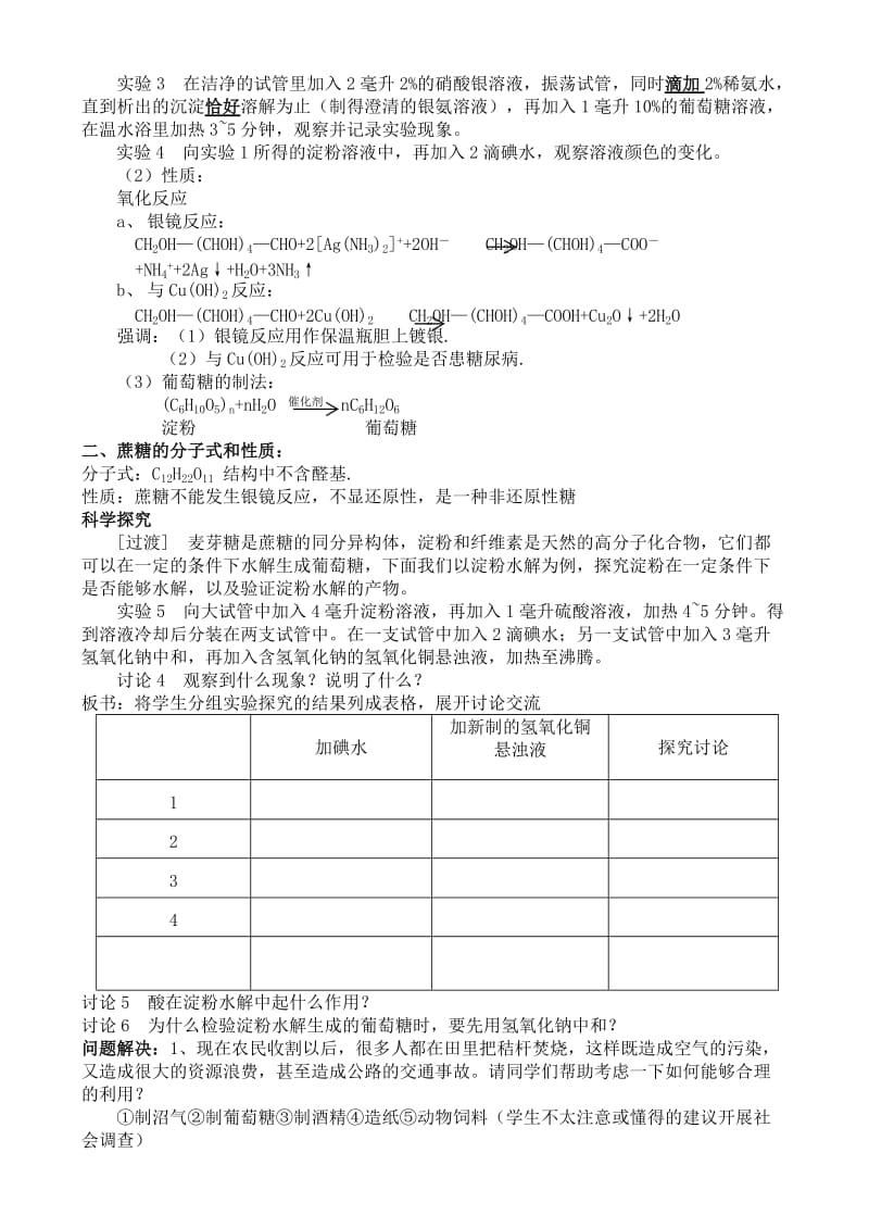 2019-2020年高中化学 第四节 糖类教案 苏教版必修2.doc_第2页