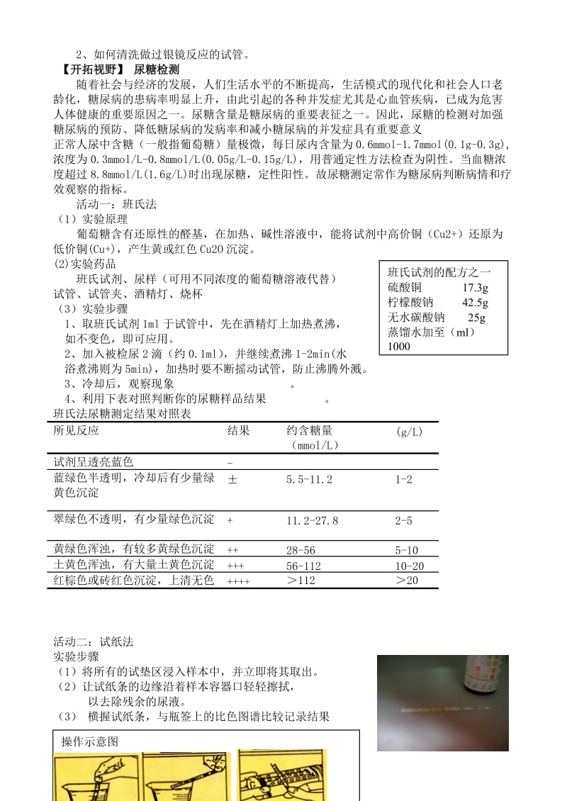 2019-2020年高中化学 第四节 糖类教案 苏教版必修2.doc_第3页