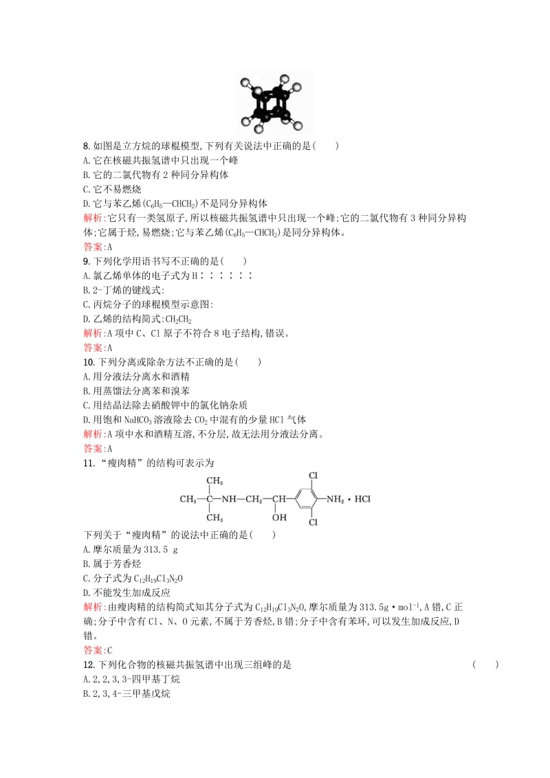 2019-2020年高中化学 第一章 认识有机化合物单元检测 新人教版选修5.doc_第3页