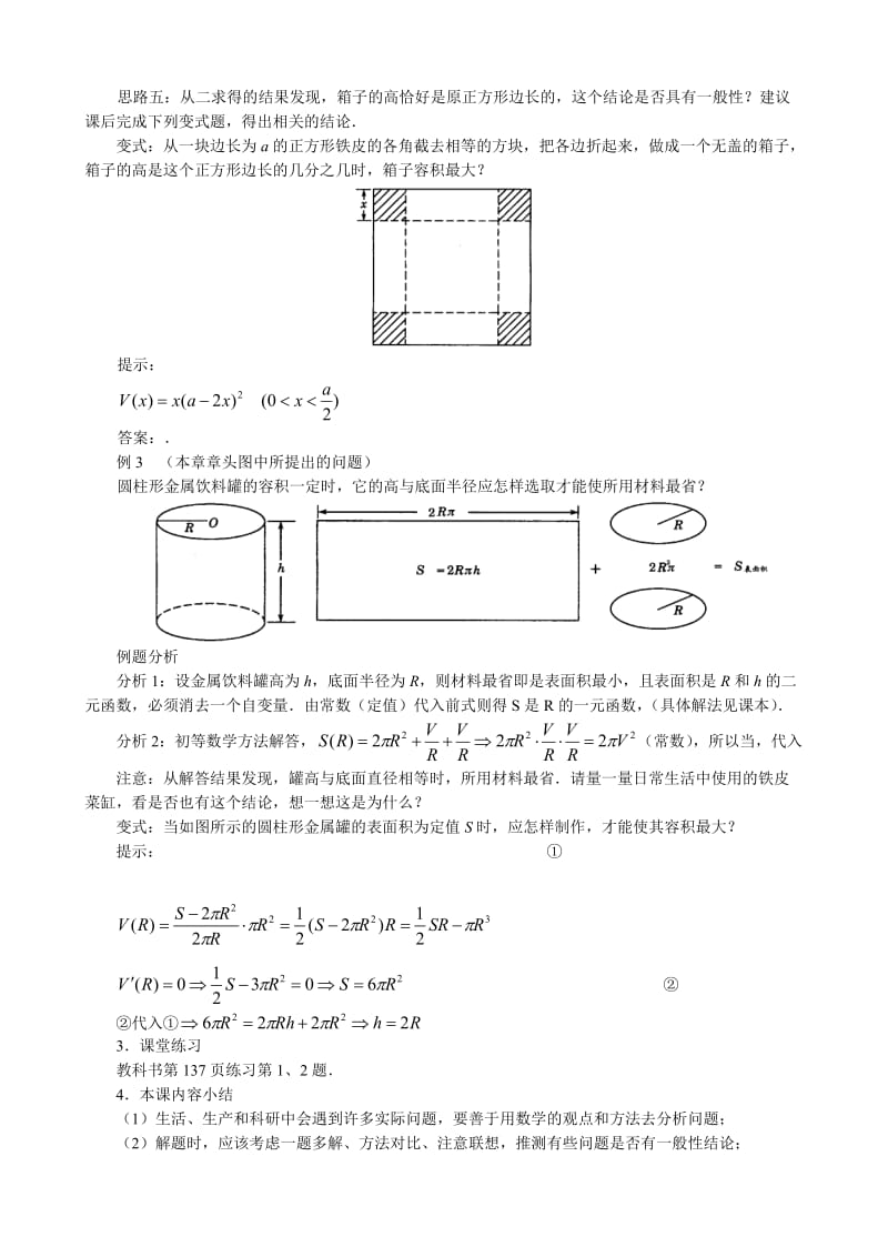 2019-2020年高三数学函数的最大值与最小值（2）.doc_第2页