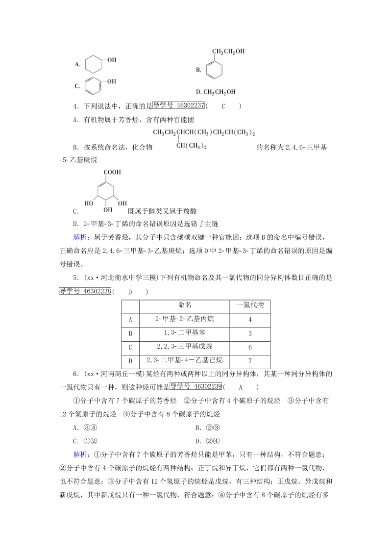 2019-2020年高中化学第1章认识有机化合物学业质量标准检测新人教版选修.doc_第2页