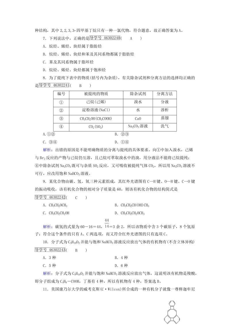 2019-2020年高中化学第1章认识有机化合物学业质量标准检测新人教版选修.doc_第3页