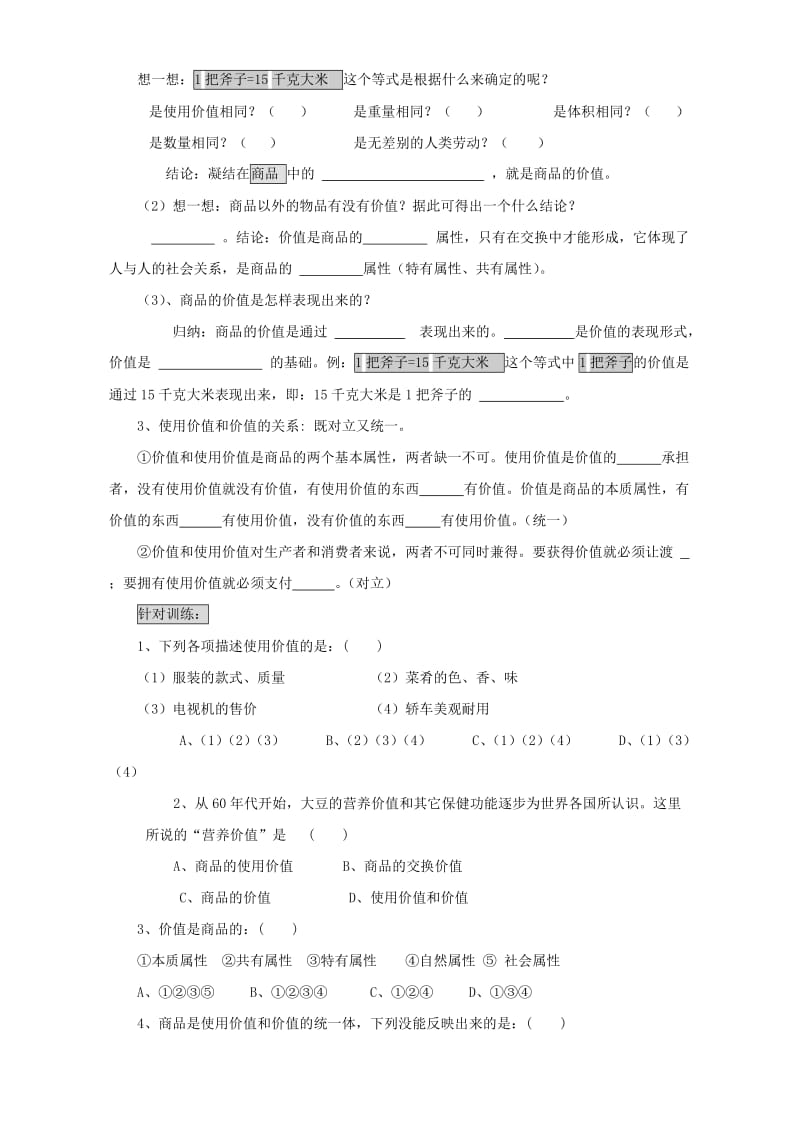 2019-2020年高一政治商品 货币 价值规律.doc_第2页