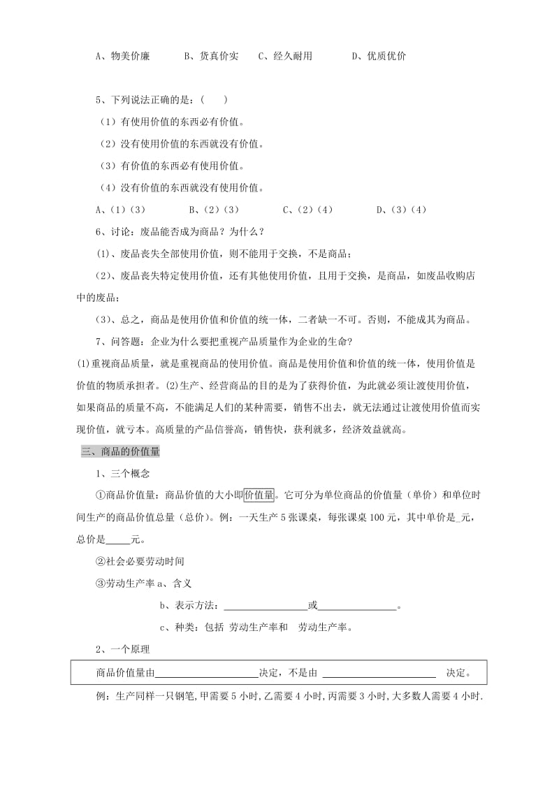 2019-2020年高一政治商品 货币 价值规律.doc_第3页