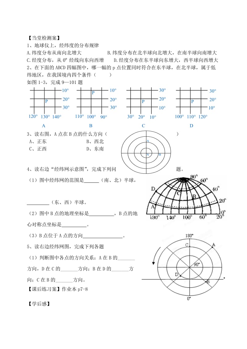 2019-2020年高一地理 地球和地球仪学案.doc_第2页