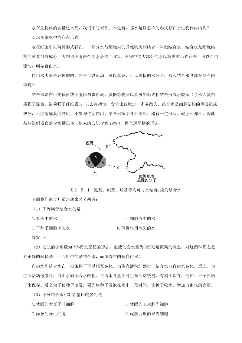 2019-2020年高一生物 细胞中的无机物示范教案 新人教版.doc_第3页