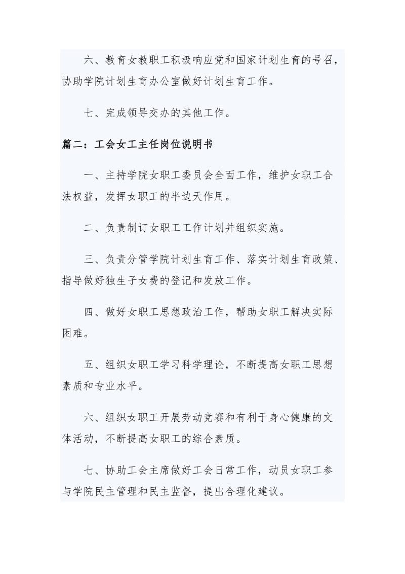 工会女工主任岗位说明书与“全国助残日”活动方案_第2页