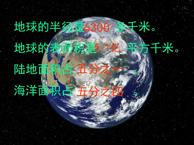 四年级语文上册《地球只有一个》课件2 教科版.ppt_第3页