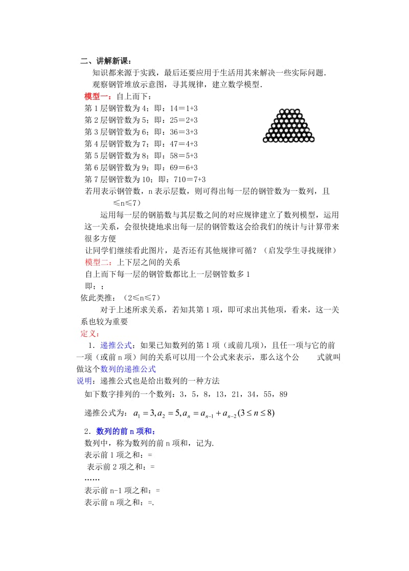 2019-2020年高中数学《数列的概念》教案19 北师大版必修5.doc_第2页