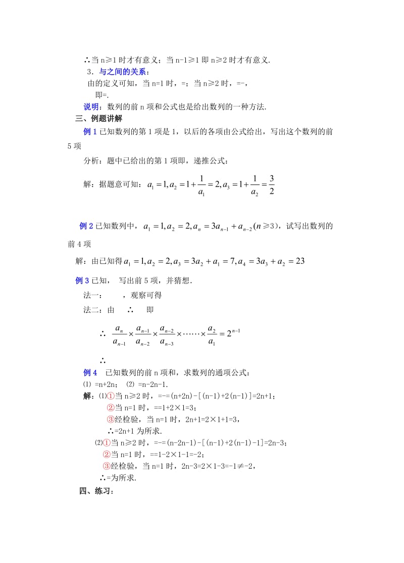 2019-2020年高中数学《数列的概念》教案19 北师大版必修5.doc_第3页