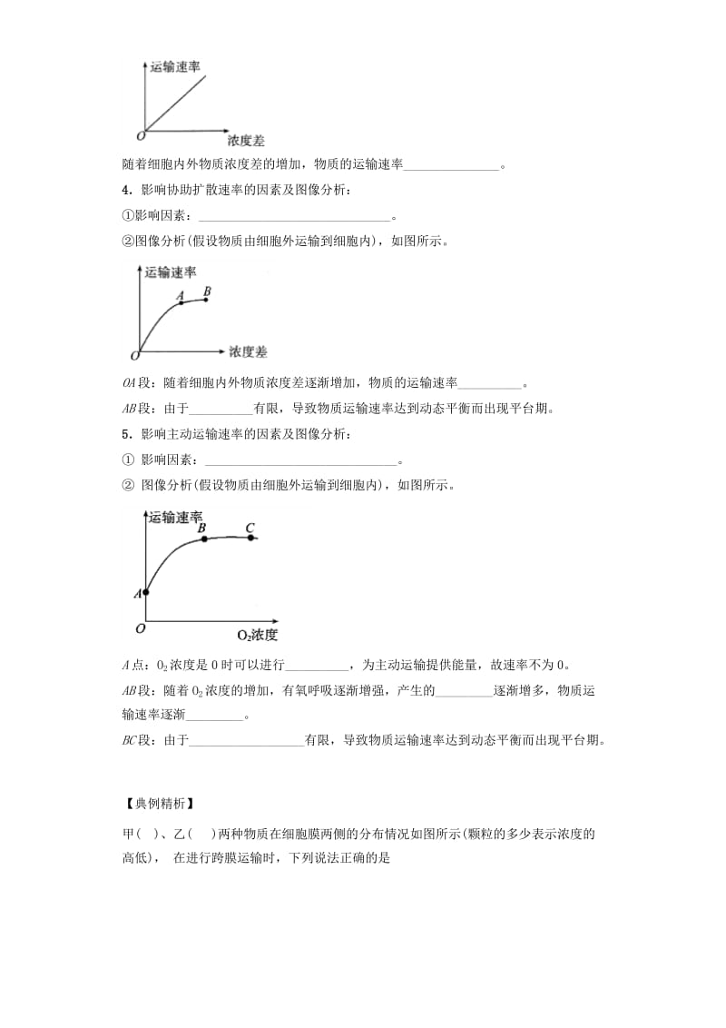 2019-2020年高中生物 课时14 物质跨膜运输的方式导学案 新人教版必修1.doc_第3页