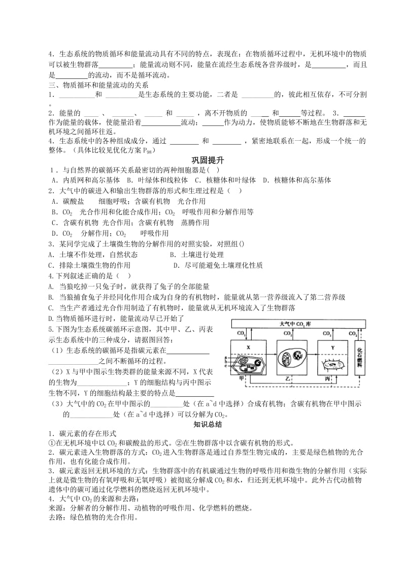 2019-2020年高中生物 第五章第3节生态系统的物质循环学案 新人教版.doc_第2页