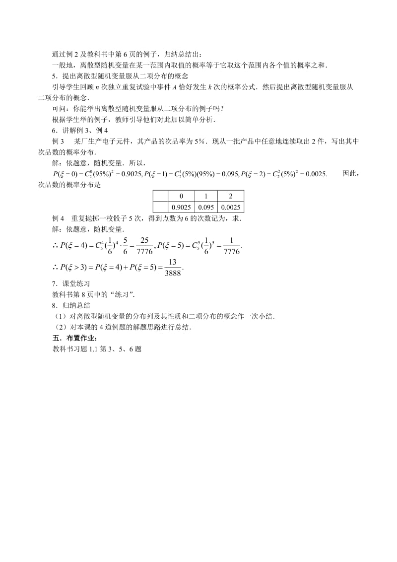 2019-2020年高三数学离散形随机变量的分布列第二课时.doc_第2页