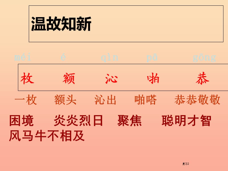 五年级语文上册第四单元高斯智断瓶中线课件3西师大版.ppt_第2页