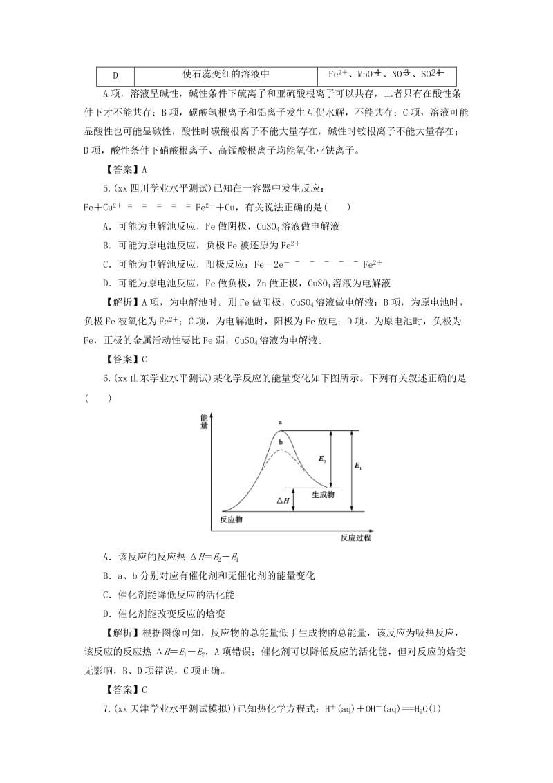 2019-2020年高二化学 化学反应原理学业水平测试.doc_第2页