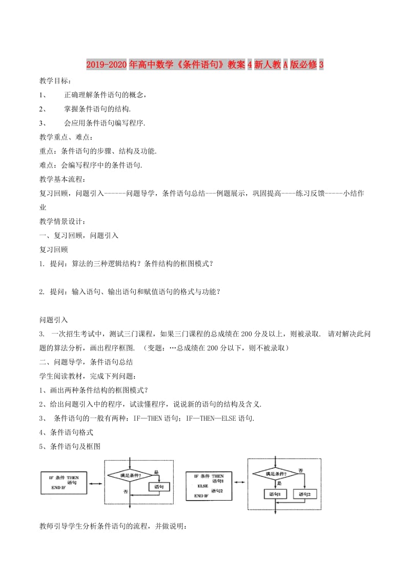 2019-2020年高中数学《条件语句》教案4新人教A版必修3.doc_第1页