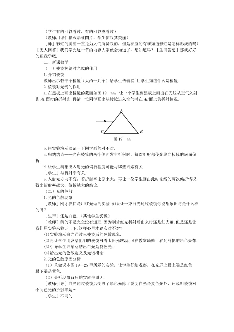 2019-2020年高三物理 第十九章 光的传播 四、光的色散(备课资料).doc_第2页