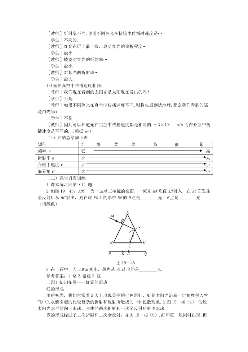 2019-2020年高三物理 第十九章 光的传播 四、光的色散(备课资料).doc_第3页