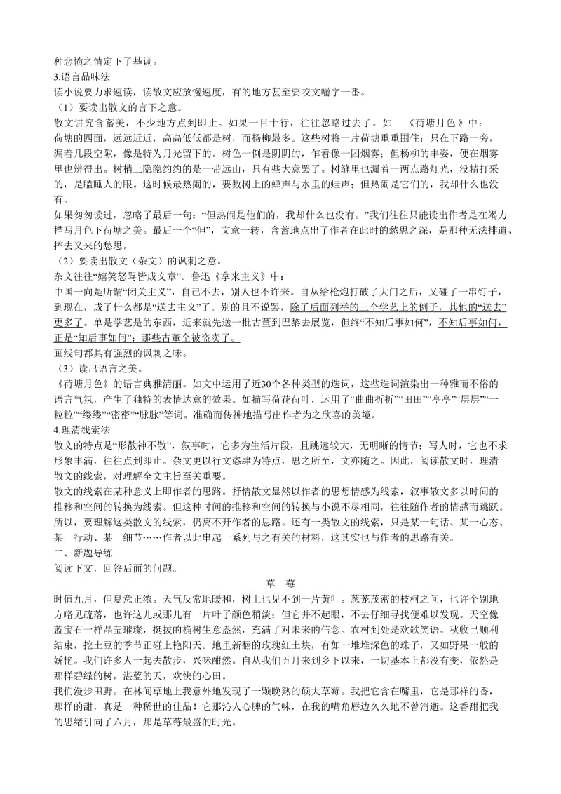 2019-2020年高中语文鸟啼教案苏教版必修2.doc_第2页