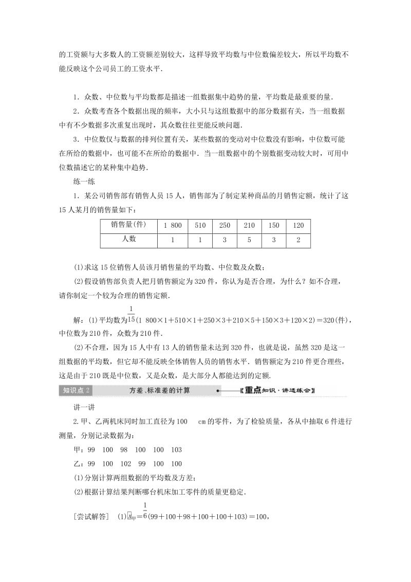 2019-2020年高中数学 第1章 统计 5 用样本估计总体教学案 北师大版必修3.doc_第3页