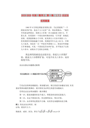 2019-2020年高一數(shù)學(xué)上 第一章：1.7.2反證法優(yōu)秀教案.doc