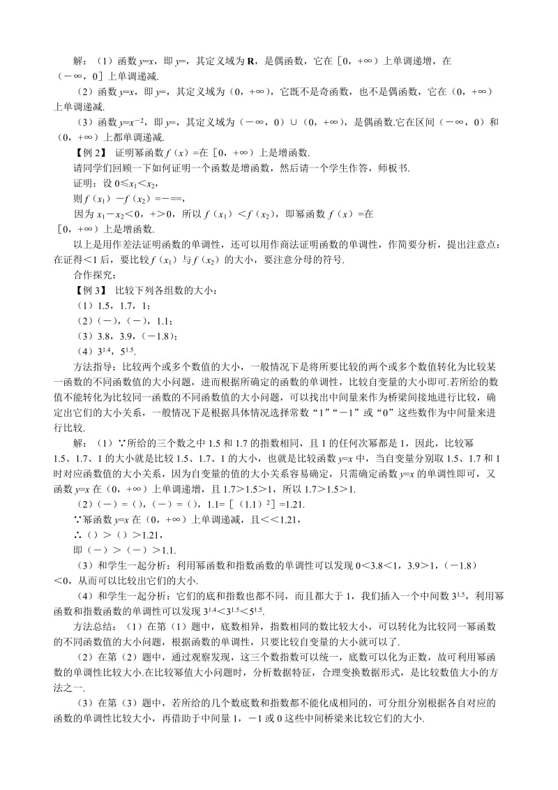 2019-2020年高中数学幂函数教案新课标人教版必修1(B).doc_第3页