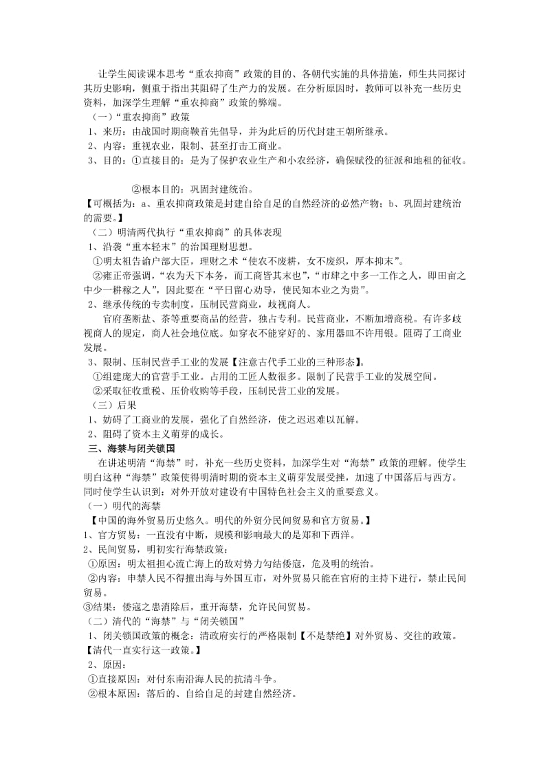 2019-2020年高中历史 1.4古代的经济政策10教案 新人教版必修2.doc_第2页