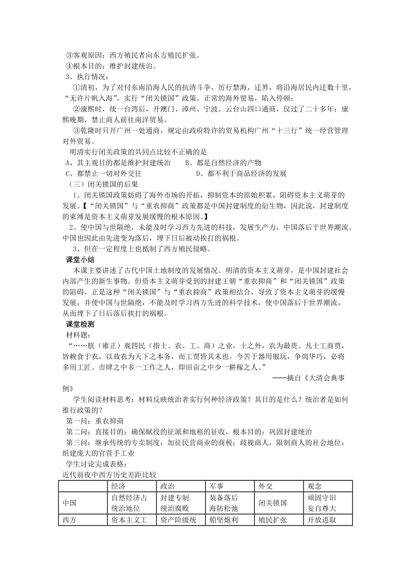 2019-2020年高中历史 1.4古代的经济政策10教案 新人教版必修2.doc_第3页