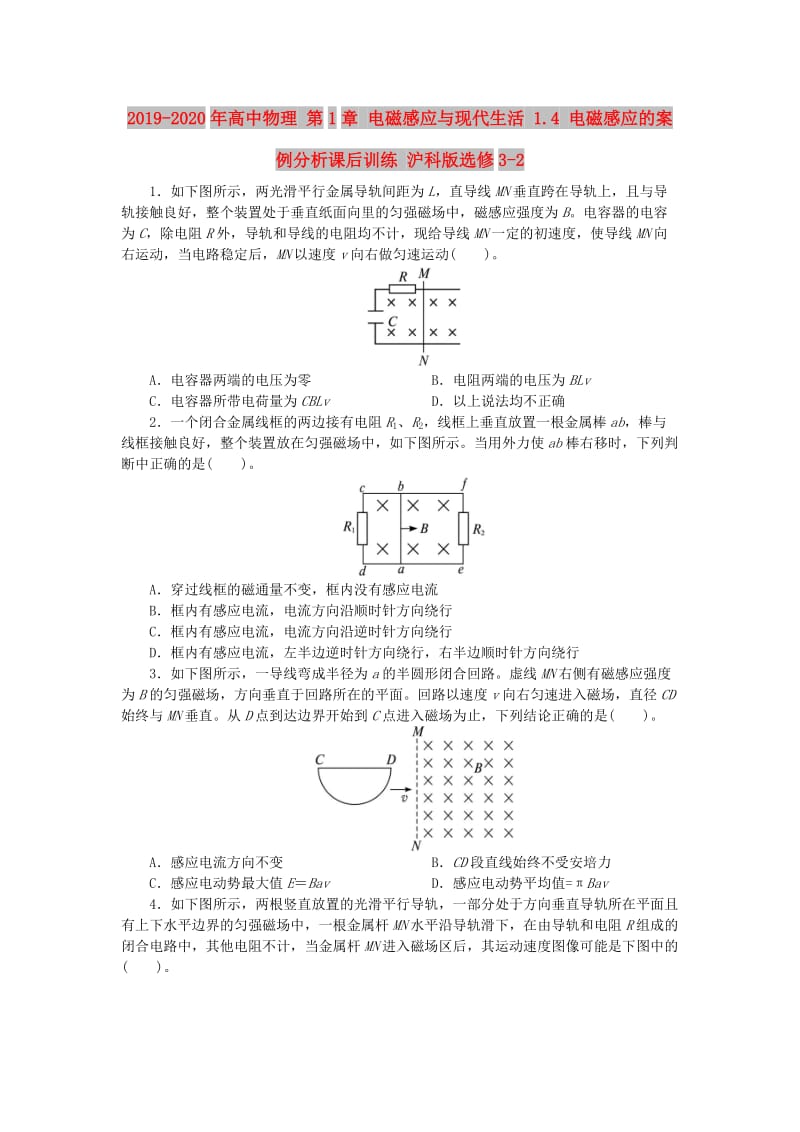 2019-2020年高中物理 第1章 电磁感应与现代生活 1.4 电磁感应的案例分析课后训练 沪科版选修3-2.doc_第1页