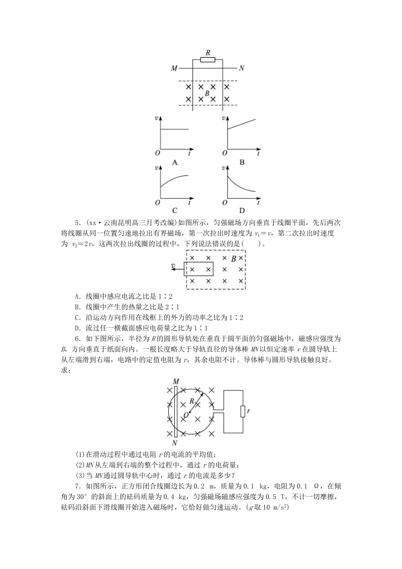 2019-2020年高中物理 第1章 电磁感应与现代生活 1.4 电磁感应的案例分析课后训练 沪科版选修3-2.doc_第2页