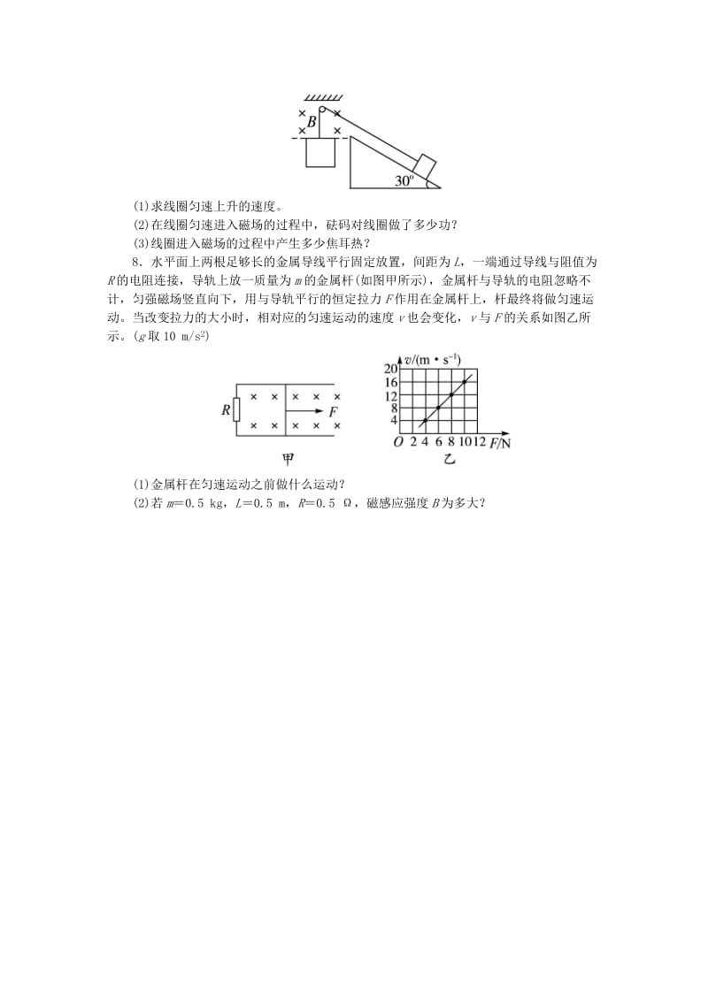 2019-2020年高中物理 第1章 电磁感应与现代生活 1.4 电磁感应的案例分析课后训练 沪科版选修3-2.doc_第3页