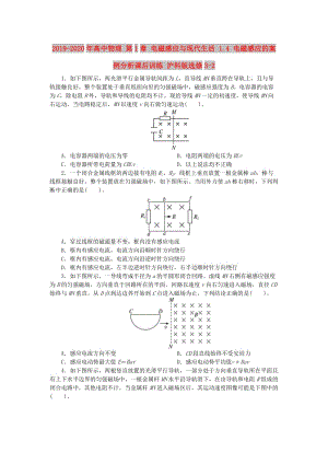 2019-2020年高中物理 第1章 電磁感應與現代生活 1.4 電磁感應的案例分析課后訓練 滬科版選修3-2.doc