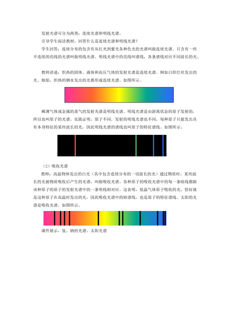 2019-2020年高中物理 第十八章 3氢原子光谱教案 新人教版选修3-5.doc_第2页