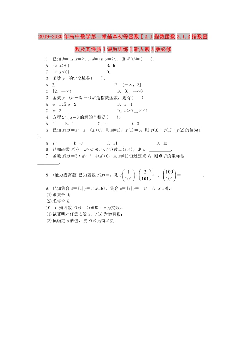 2019-2020年高中数学第二章基本初等函数Ⅰ2.1指数函数2.1.2指数函数及其性质1课后训练1新人教A版必修.doc_第1页