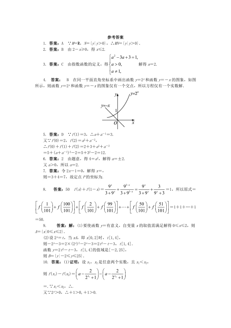 2019-2020年高中数学第二章基本初等函数Ⅰ2.1指数函数2.1.2指数函数及其性质1课后训练1新人教A版必修.doc_第2页