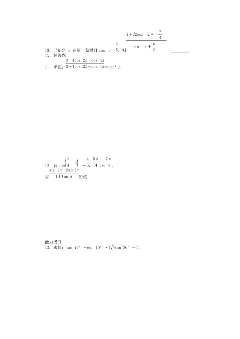 2019-2020年高中数学第三章三角恒等变换3.2二倍角的三角函数课时训练含解析苏教版必修.doc_第2页