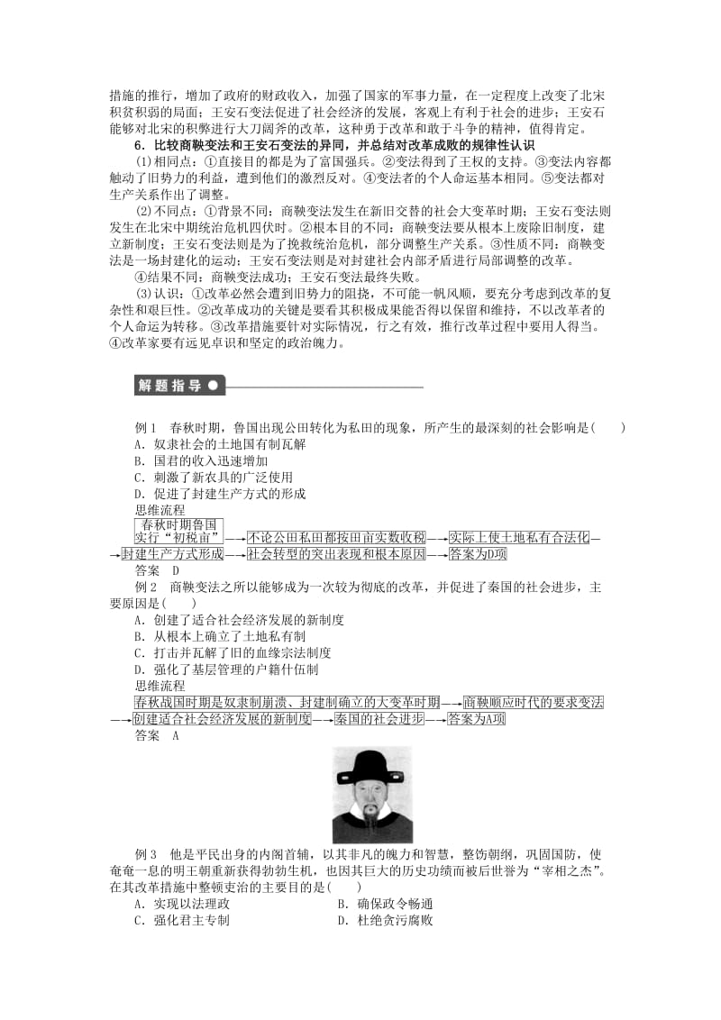 2019-2020年高中历史 第二单元 单元学习小结 岳麓版选修1.doc_第2页