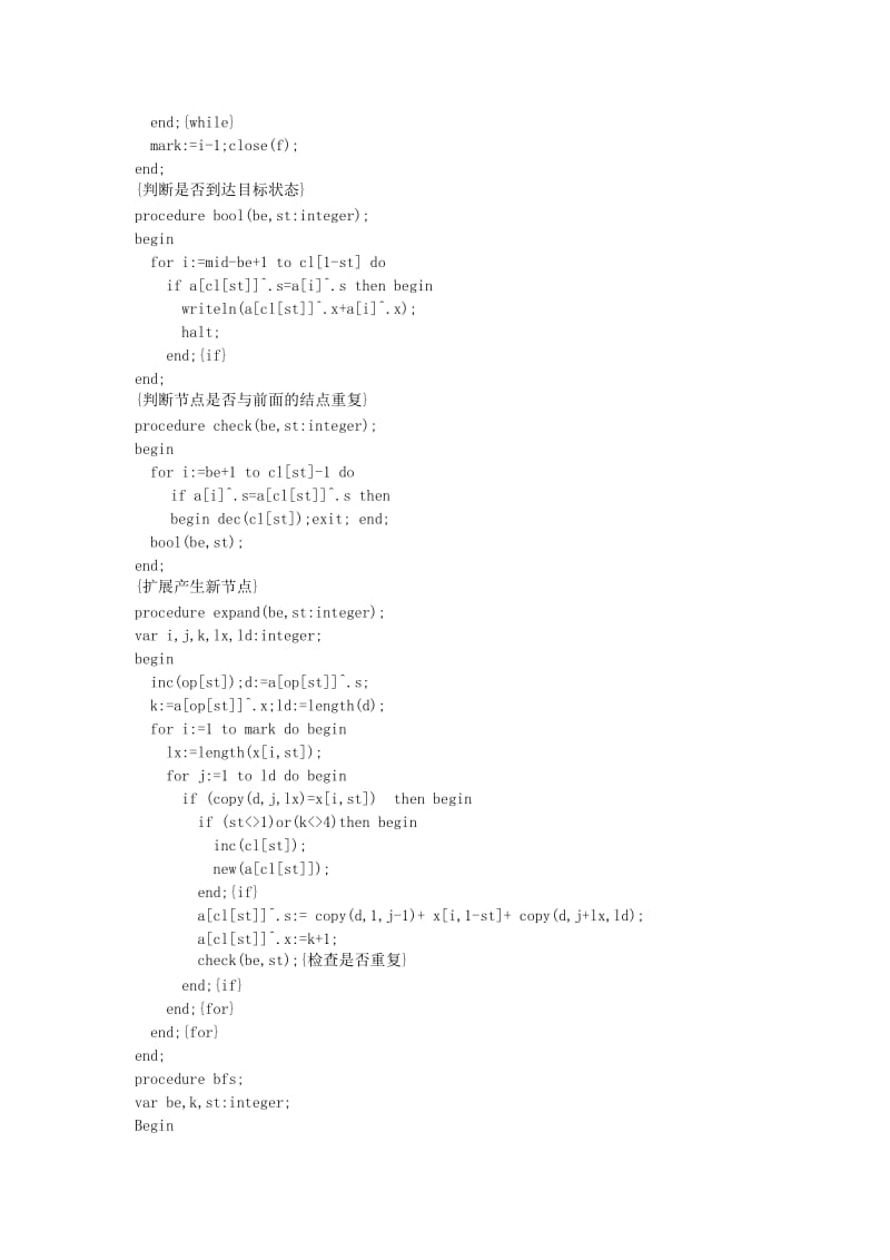 2019-2020年高中信息技术 全国青少年奥林匹克联赛教案 搜索法二.doc_第3页