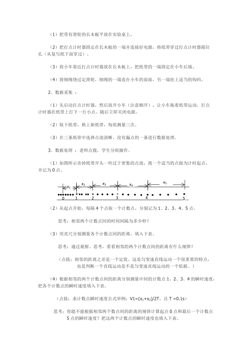 2019-2020年高一物理 探究小车速度随时间变化的规律教学案1 新人教版.doc_第2页